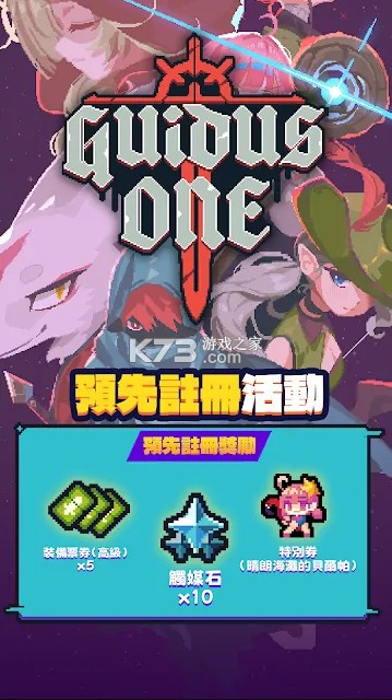 Guidus One v0.4.4 下载手游台服 截图