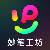 妙笔工坊 v3.10.49 下载官方版