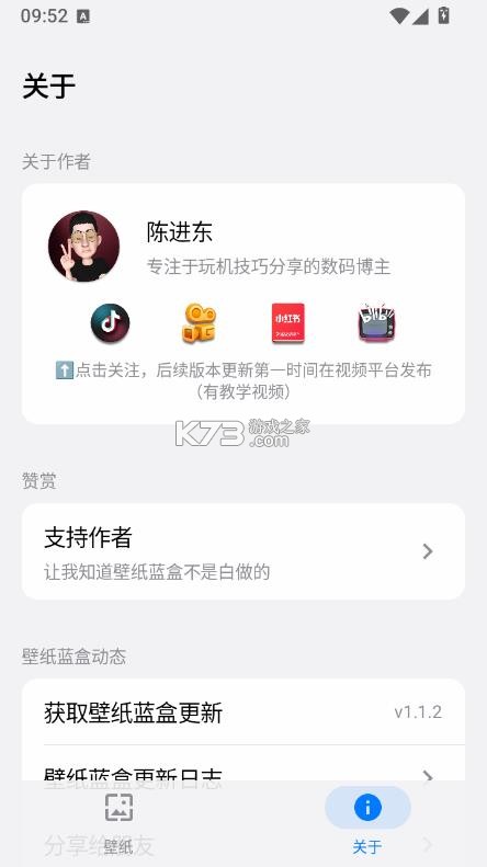 壁纸蓝盒 v1.1.2 下载安装 截图