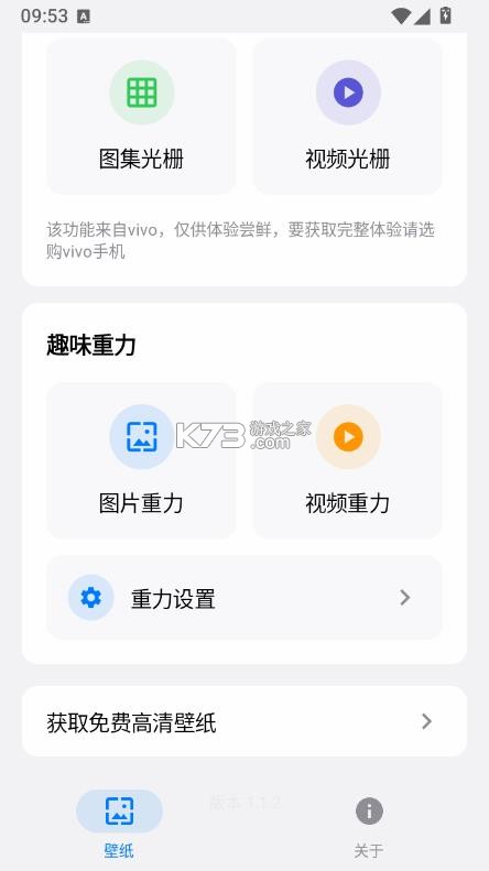 壁纸蓝盒 v1.1.2 下载安装 截图