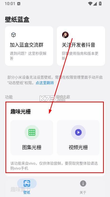 壁纸蓝盒 v1.1.2 下载安装 截图