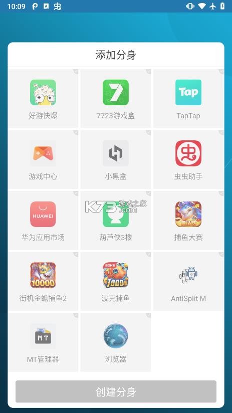 多开空间 v4.1.00.0723 app 截图