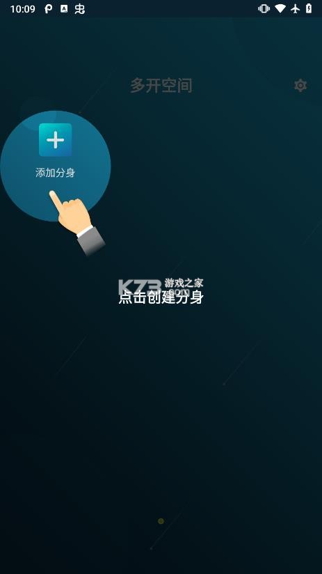 多开空间 v4.1.00.0723 app 截图