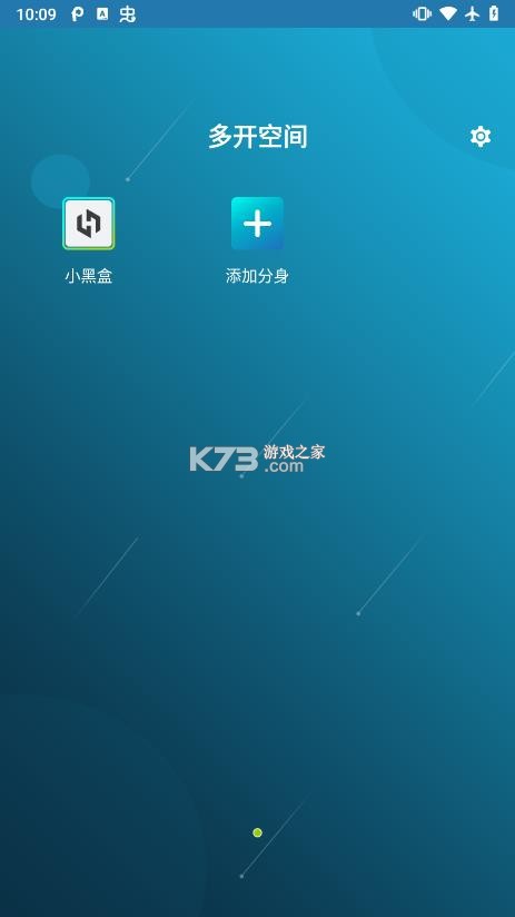 多开空间 v4.1.00.0723 app 截图