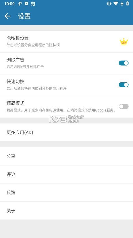 多开空间 v4.1.00.0723 app 截图