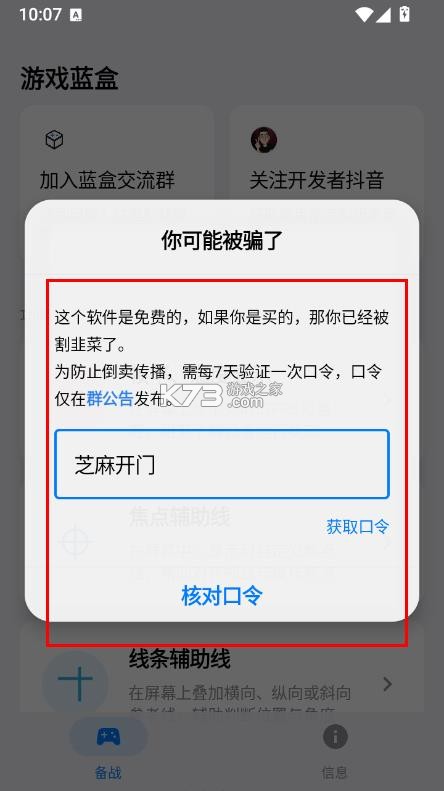 游戏蓝盒 v1.1.4 下载最新版本 截图