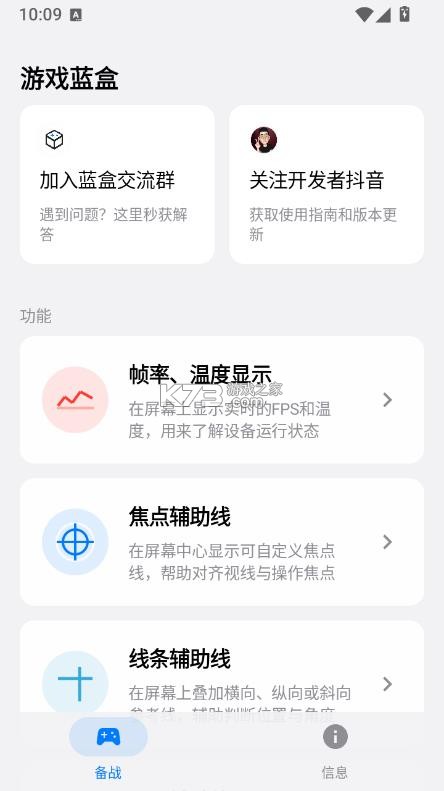 游戏蓝盒 v1.1.4 下载最新版本 截图