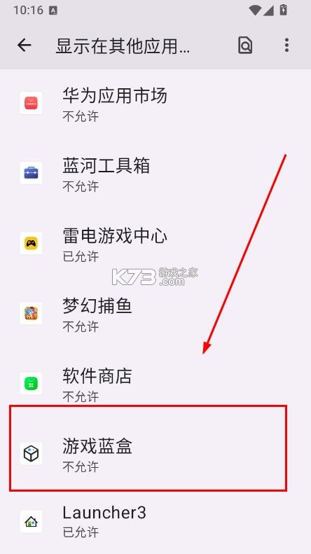 游戏蓝盒 v1.1.4 下载最新版本 截图