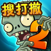 植物大战僵尸2 v4.1.9 官方正版下载