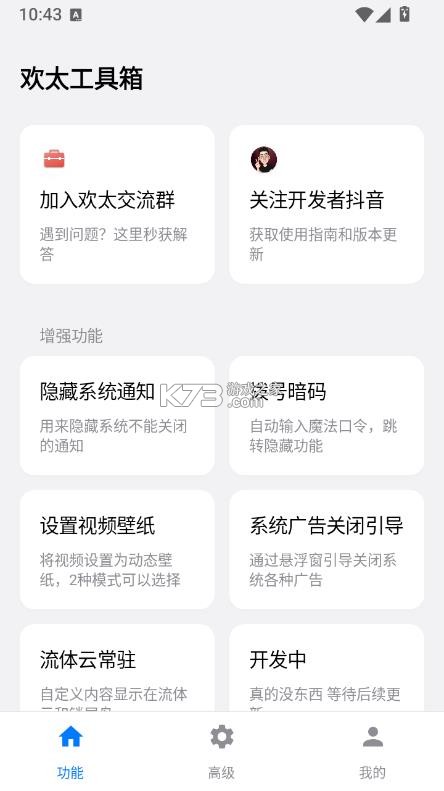 欢太工具箱 v16.8 下载安装 截图