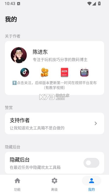 欢太工具箱 v16.8 下载安装 截图