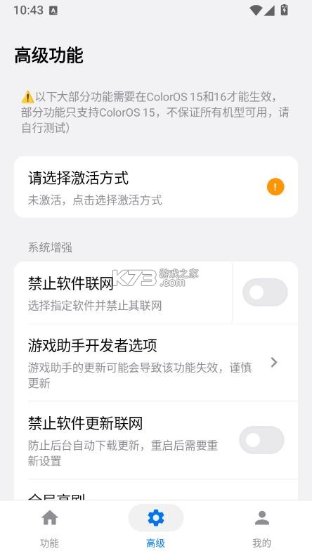 欢太工具箱 v16.8 下载安装 截图