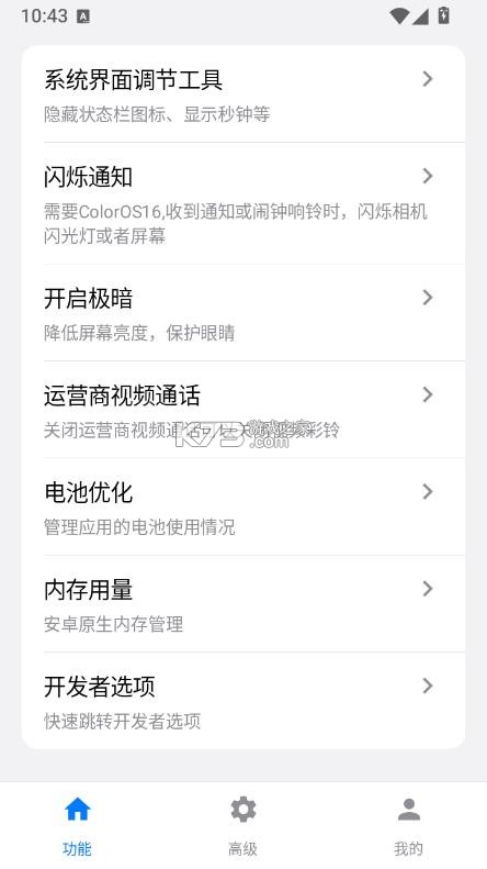 欢太工具箱 v16.8 下载安装 截图