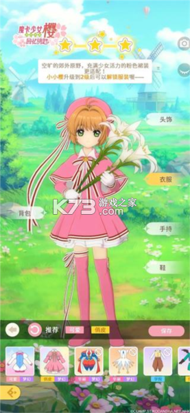 魔卡少女樱回忆的钥匙 v3.2.6 日服下载 截图