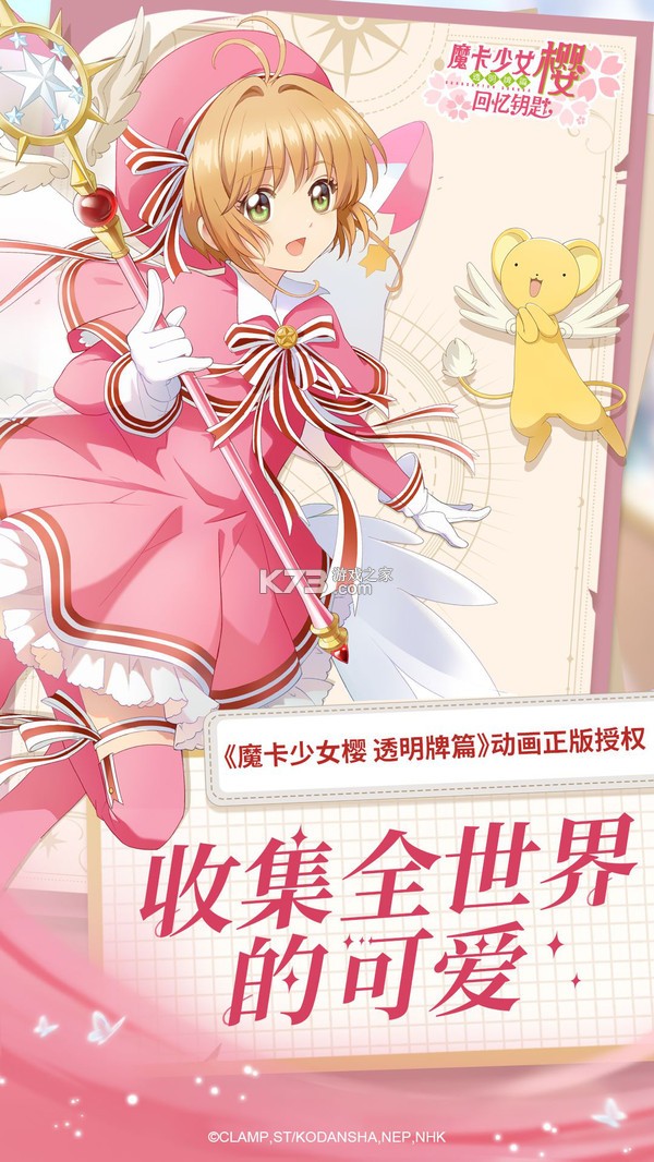魔卡少女樱回忆的钥匙 v3.2.6 日服下载 截图