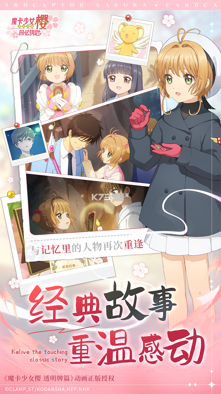 魔卡少女樱回忆的钥匙 v3.2.6 日服下载 截图