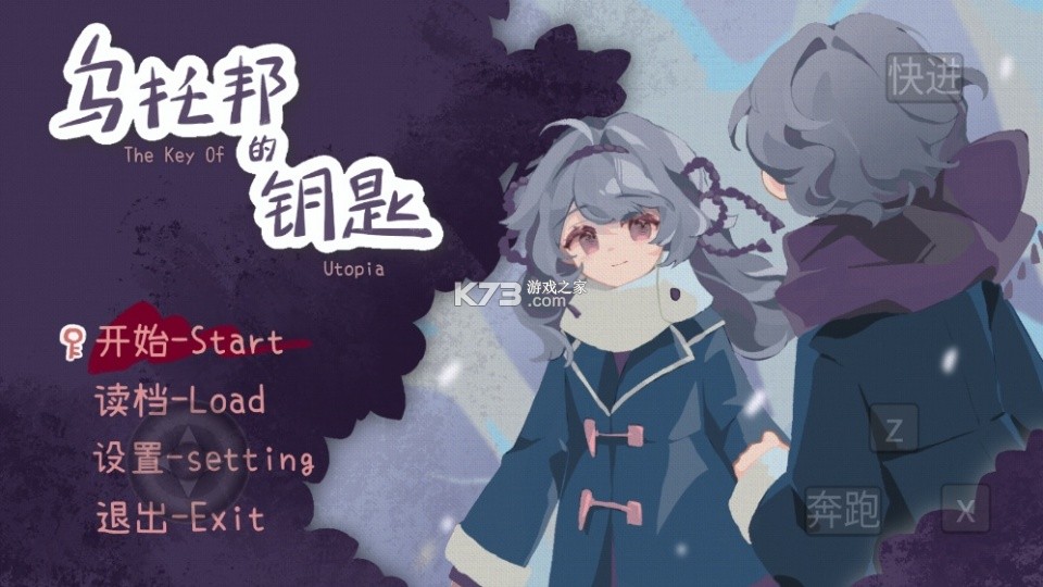 乌托邦的钥匙 v0.0.18 游戏下载 截图