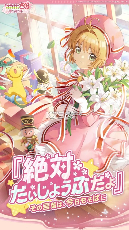 魔卡少女樱回忆的钥匙 v3.2.6 安卓版下载 截图