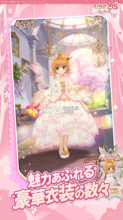 魔卡少女樱回忆的钥匙 v3.2.6 安卓版下载 截图