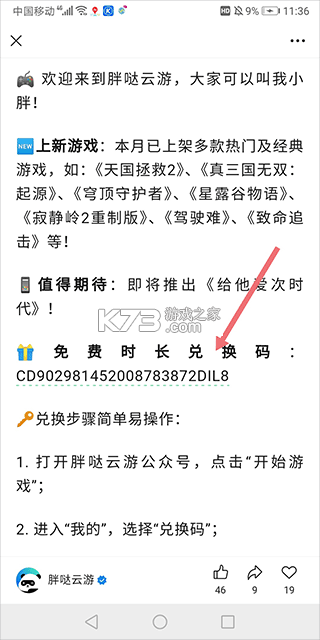 胖达云游 v1.1.42 app下载安卓(胖哒云游) 截图