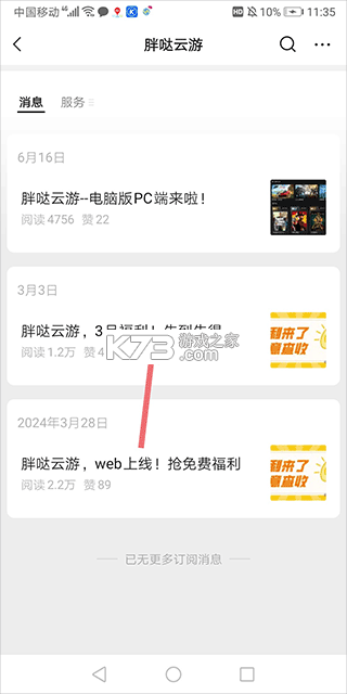 胖达云游 v1.1.42 app下载安卓(胖哒云游) 截图