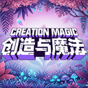 创造与魔法 v1.0.0855 小米渠道服下载