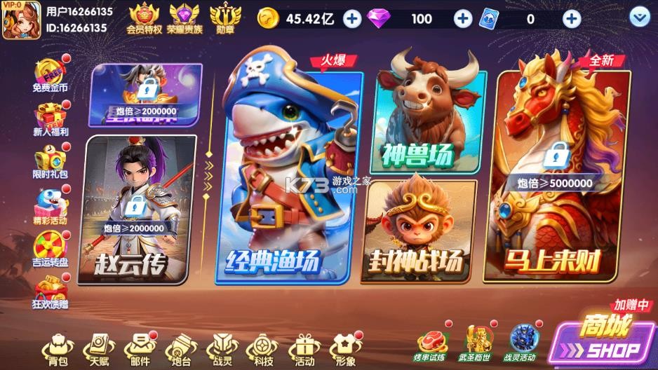 大神捕鱼 v1.0.7.9.0 破解版 截图