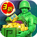 兵人大战官方正版v3.290.0