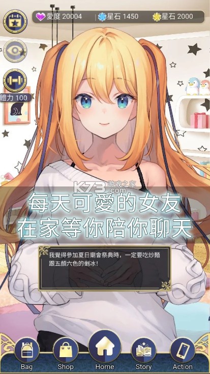 星光灿烂 v1.0.0 台服下载官方版 截图