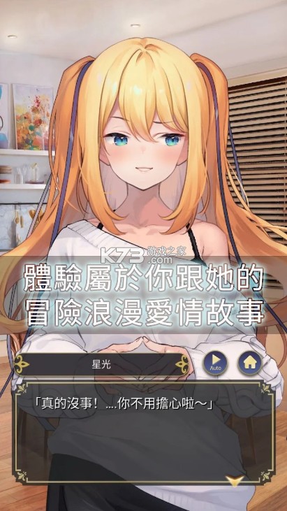 星光灿烂 v1.0.0 台服下载官方版 截图
