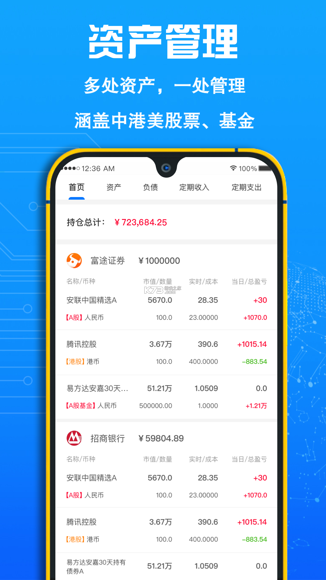 FIRE记账 v1.41 官方下载 截图