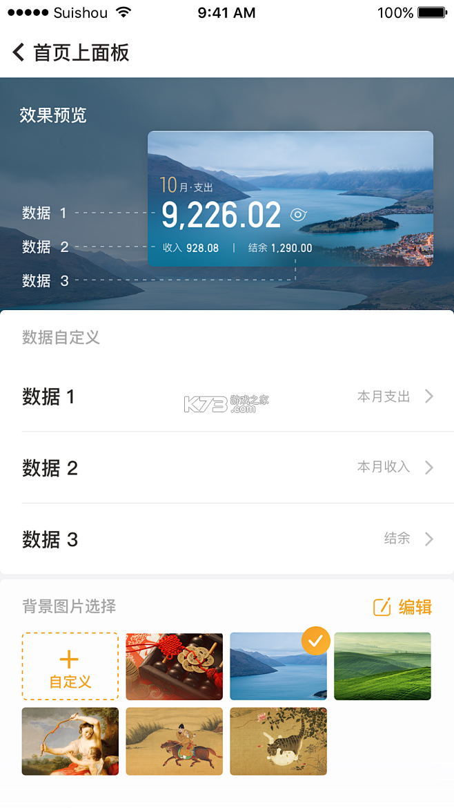 FIRE记账 v1.41 官方下载 截图