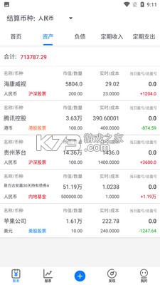 FIRE记账 v1.41 官方下载 截图