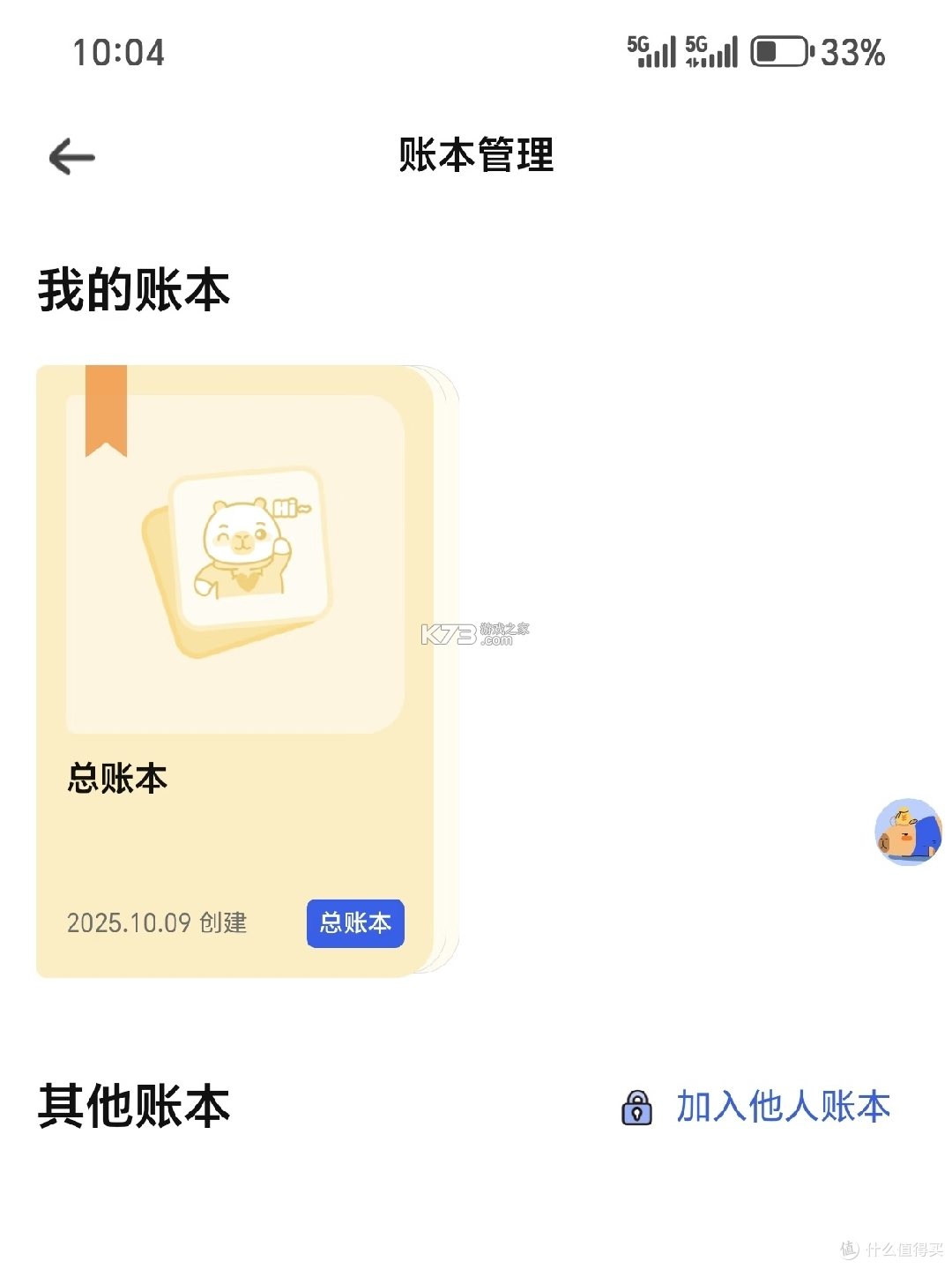 FIRE记账 v1.41 官方下载 截图