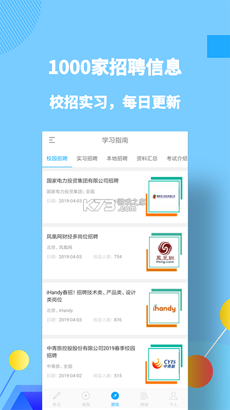 职题库 v2.0.1.6 安卓版下载 截图