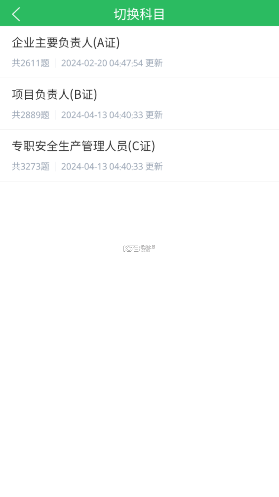 职题库 v2.0.1.6 安卓版下载 截图