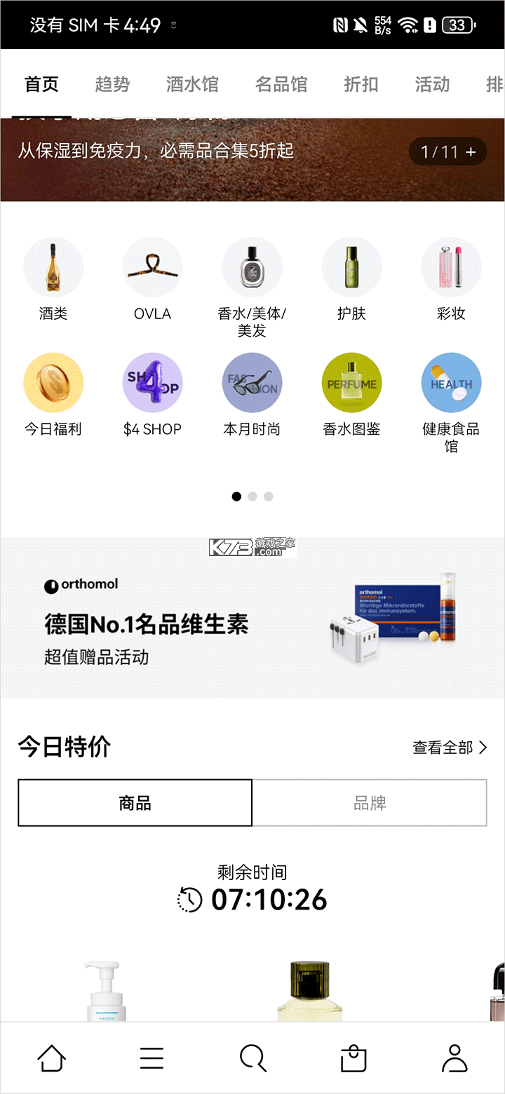 乐天免税店 v8.3.78 安卓版 截图