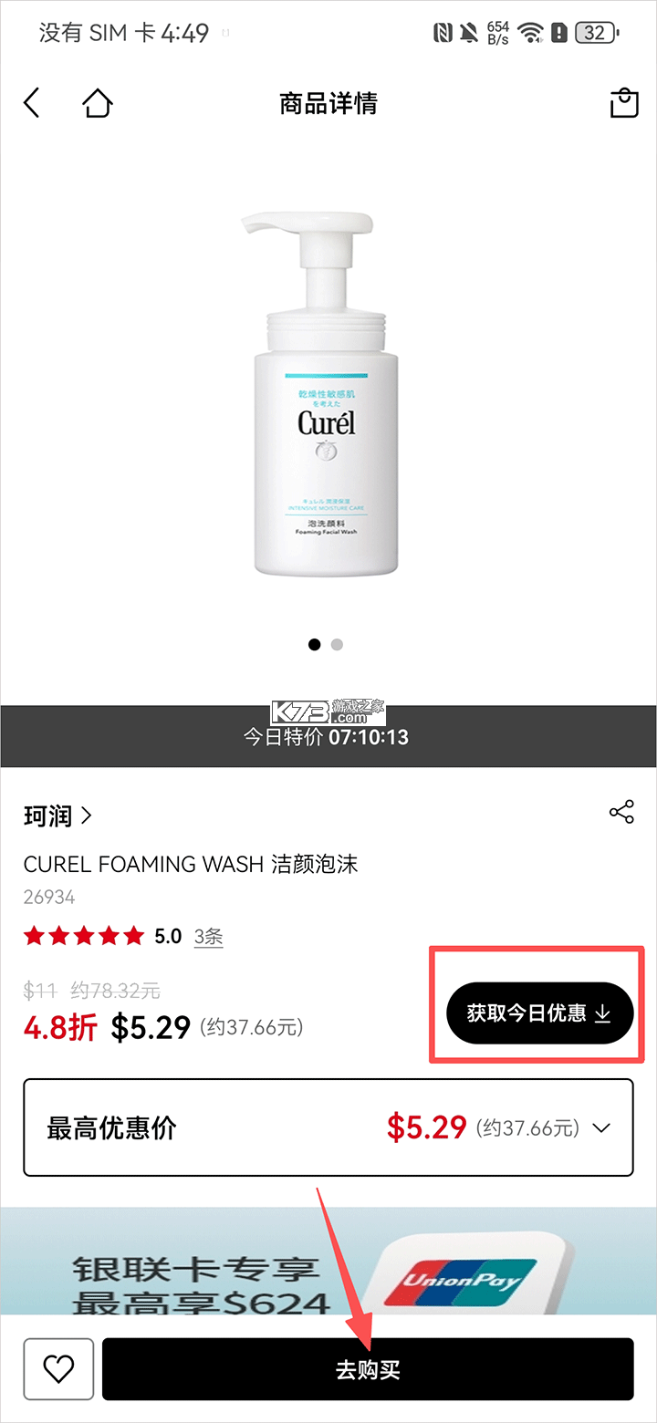 乐天免税店 v8.3.78 安卓版 截图