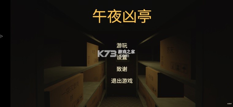 午夜凶亭 v1.0.14 恐怖游戏 截图