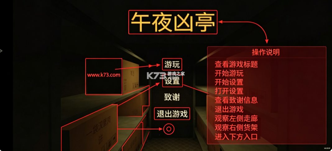 午夜凶亭 v1.0.14 恐怖游戏 截图