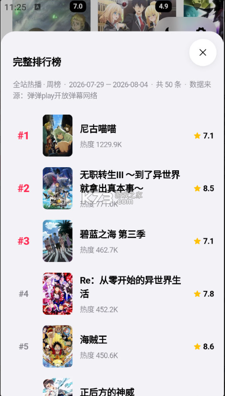 NipaPlay v1.11.3 官方版 截图
