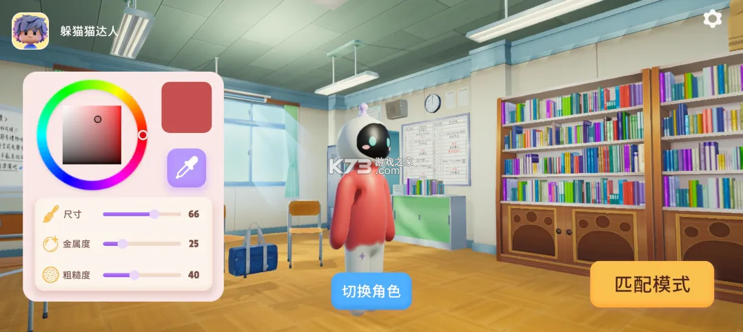 变色龙躲猫猫 v2.0.5 手机版下载 截图