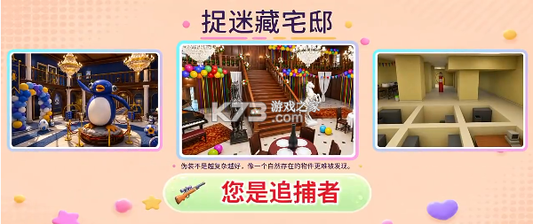 变色龙躲猫猫 v2.0.5 手机版下载 截图