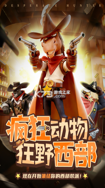 绝境猎人 v3.0 手游官方版 截图