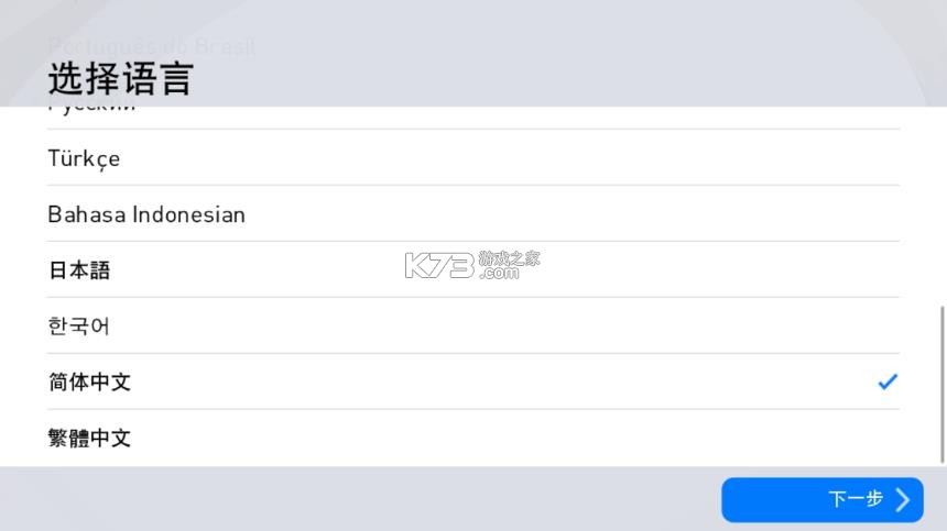 实况足球2021 v5.3.0 离线版 截图