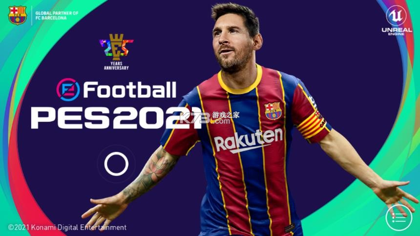 实况足球2021 v5.3.0 离线版 截图