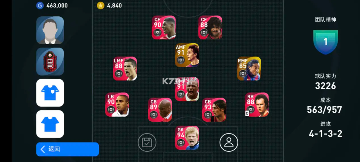实况足球2021 v5.3.0 离线版 截图