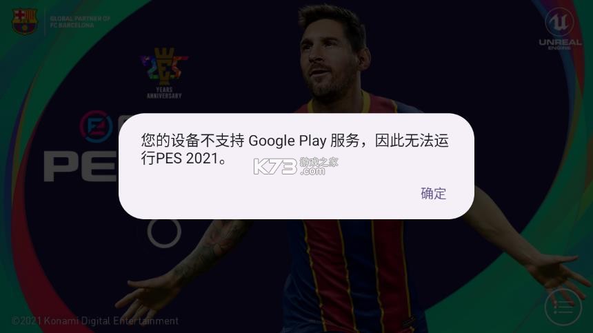 实况足球2021 v5.3.0 离线版 截图