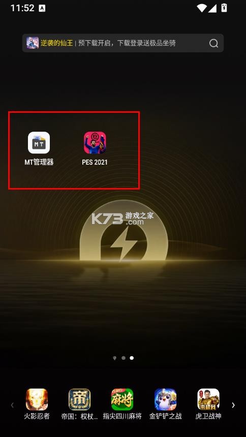 实况足球2021 v5.3.0 离线版 截图