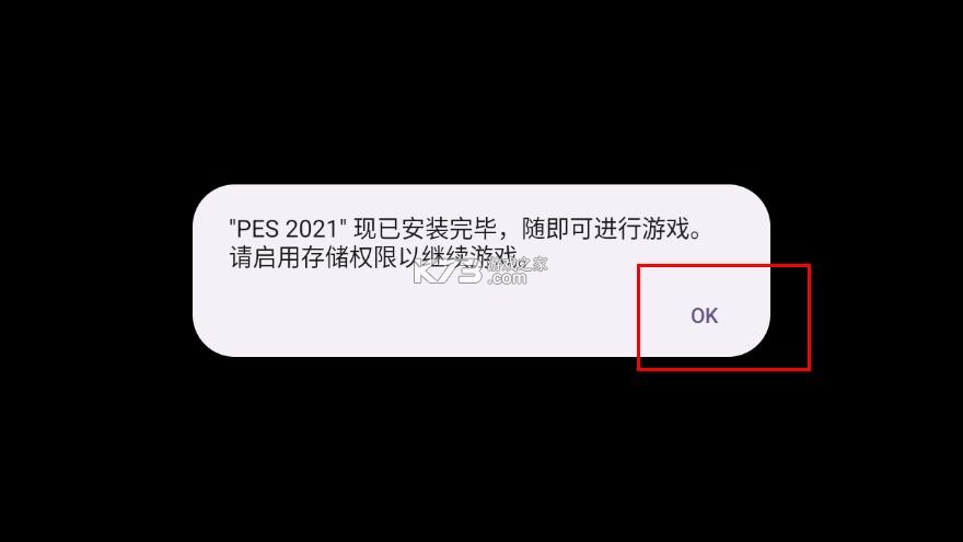 实况足球2021 v5.3.0 离线版 截图